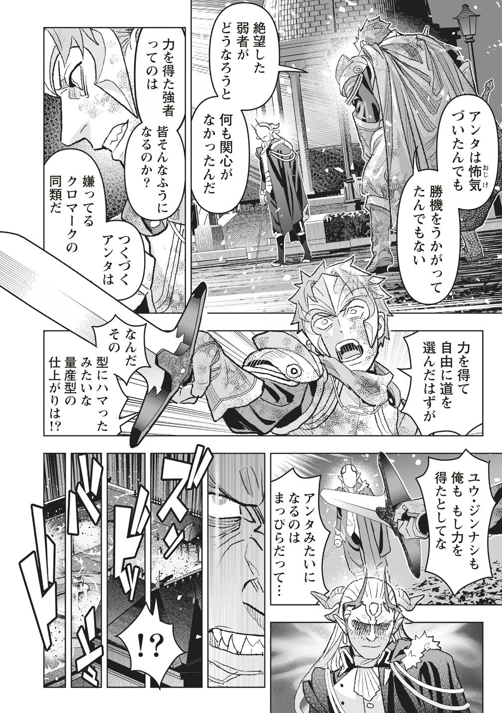 Netabare ga Hageshisugiru RPG Chapter 5 10ページ