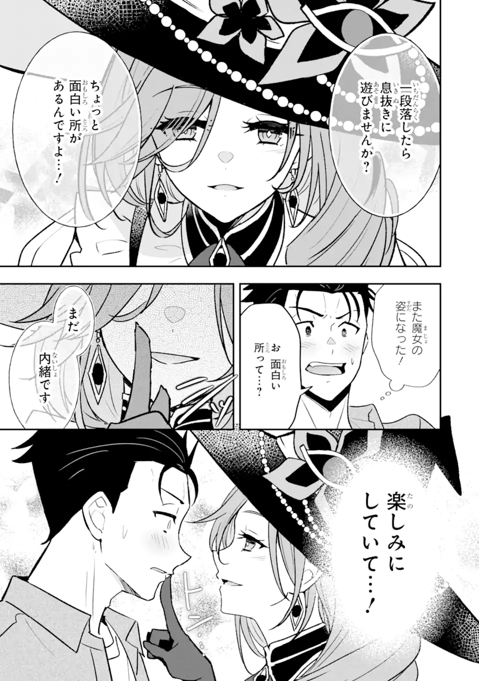 Nanji, Gendai Dungeon ni Kibou wo Motsu Bekarazu Chapter 6.3 2ページ