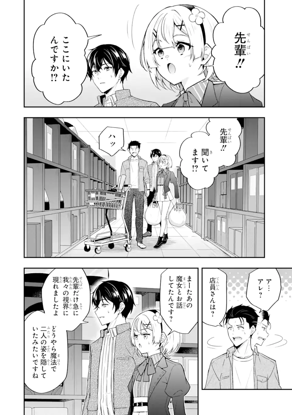 Nanji, Gendai Dungeon ni Kibou wo Motsu Bekarazu Chapter 6.3 3ページ