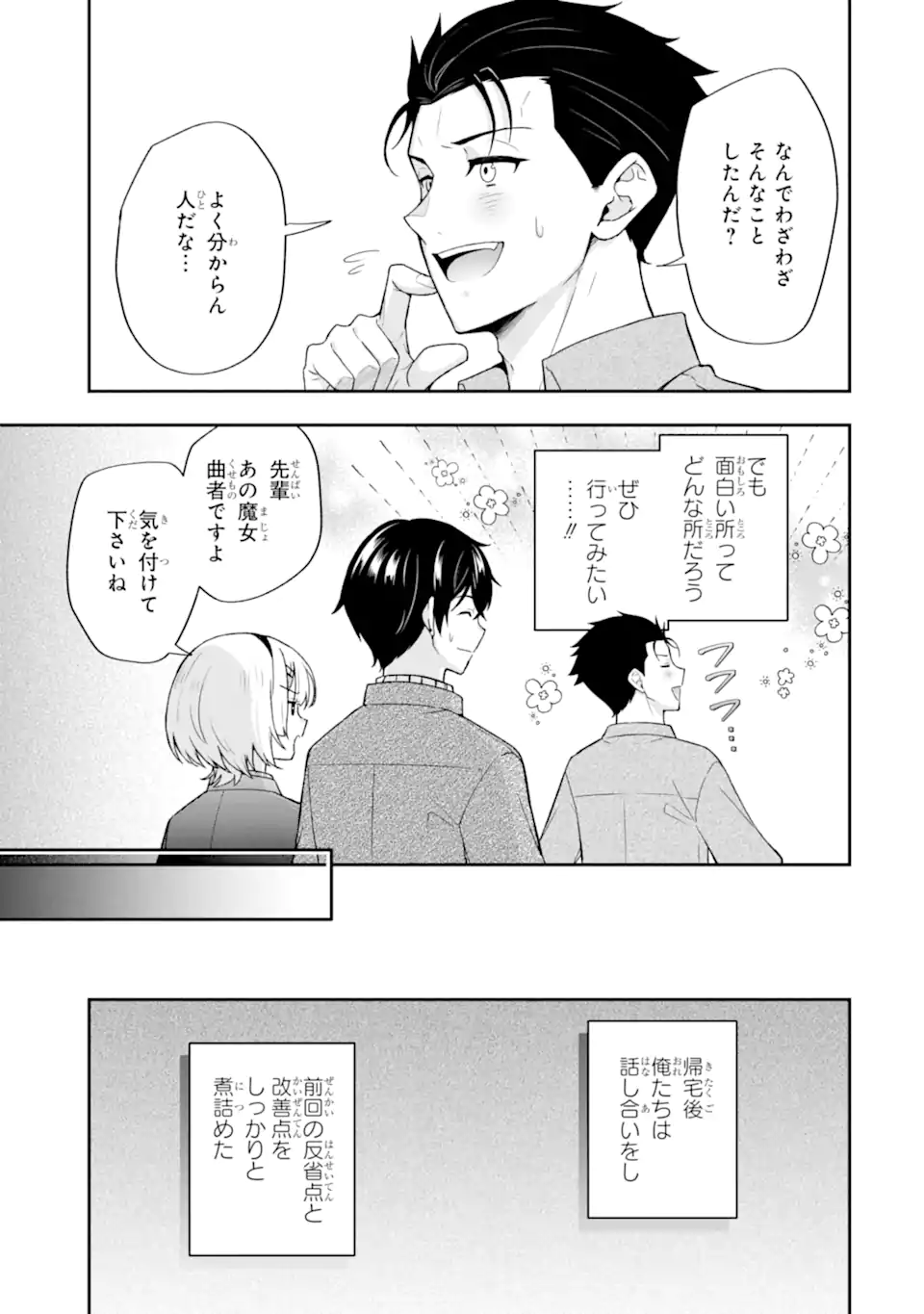 Nanji, Gendai Dungeon ni Kibou wo Motsu Bekarazu Chapter 6.3 4ページ