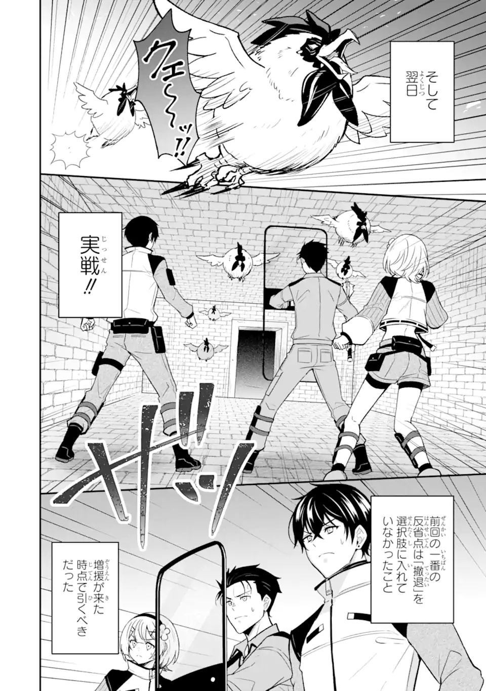 Nanji, Gendai Dungeon ni Kibou wo Motsu Bekarazu Chapter 6.3 5ページ