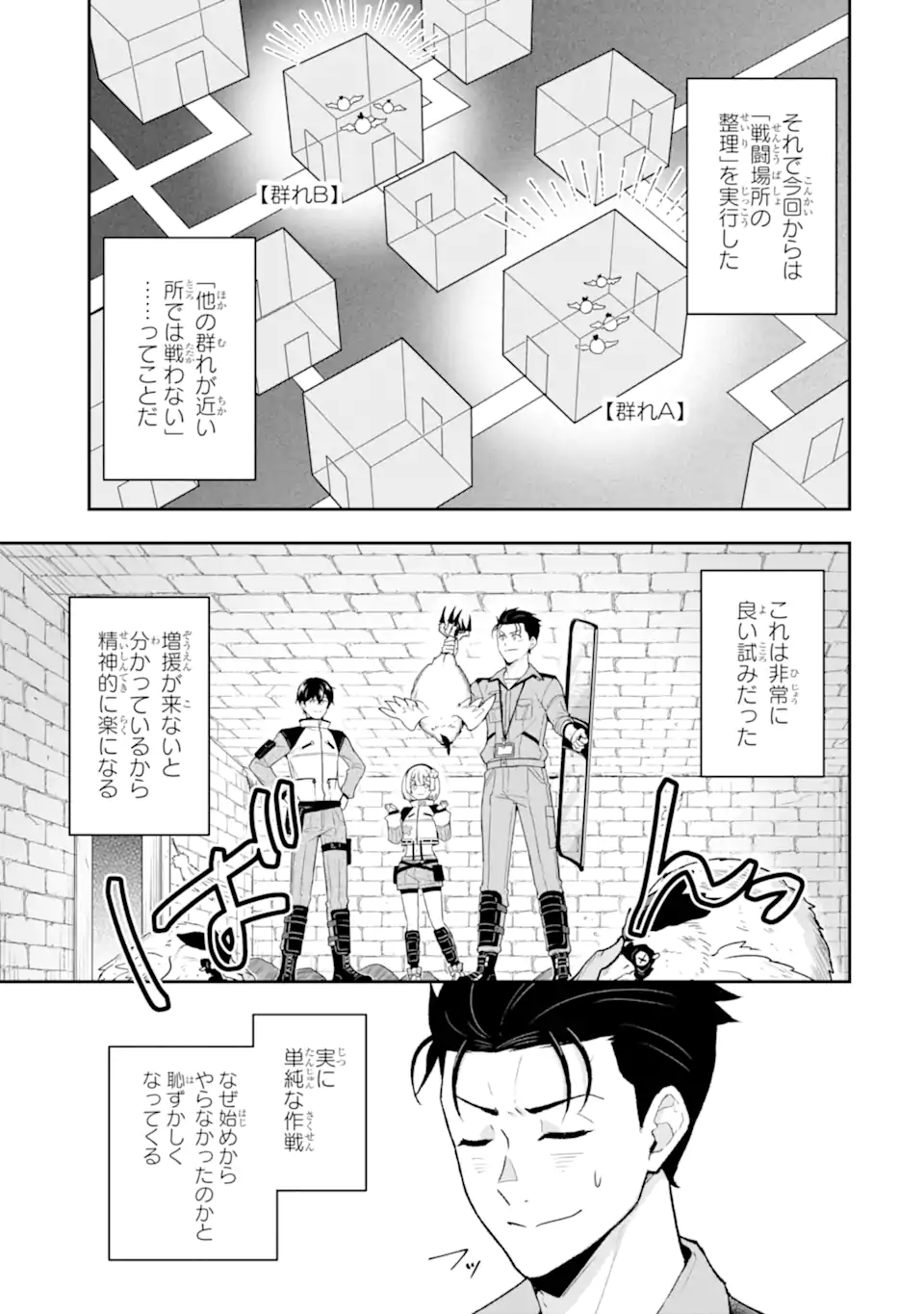 Nanji, Gendai Dungeon ni Kibou wo Motsu Bekarazu Chapter 6.3 6ページ