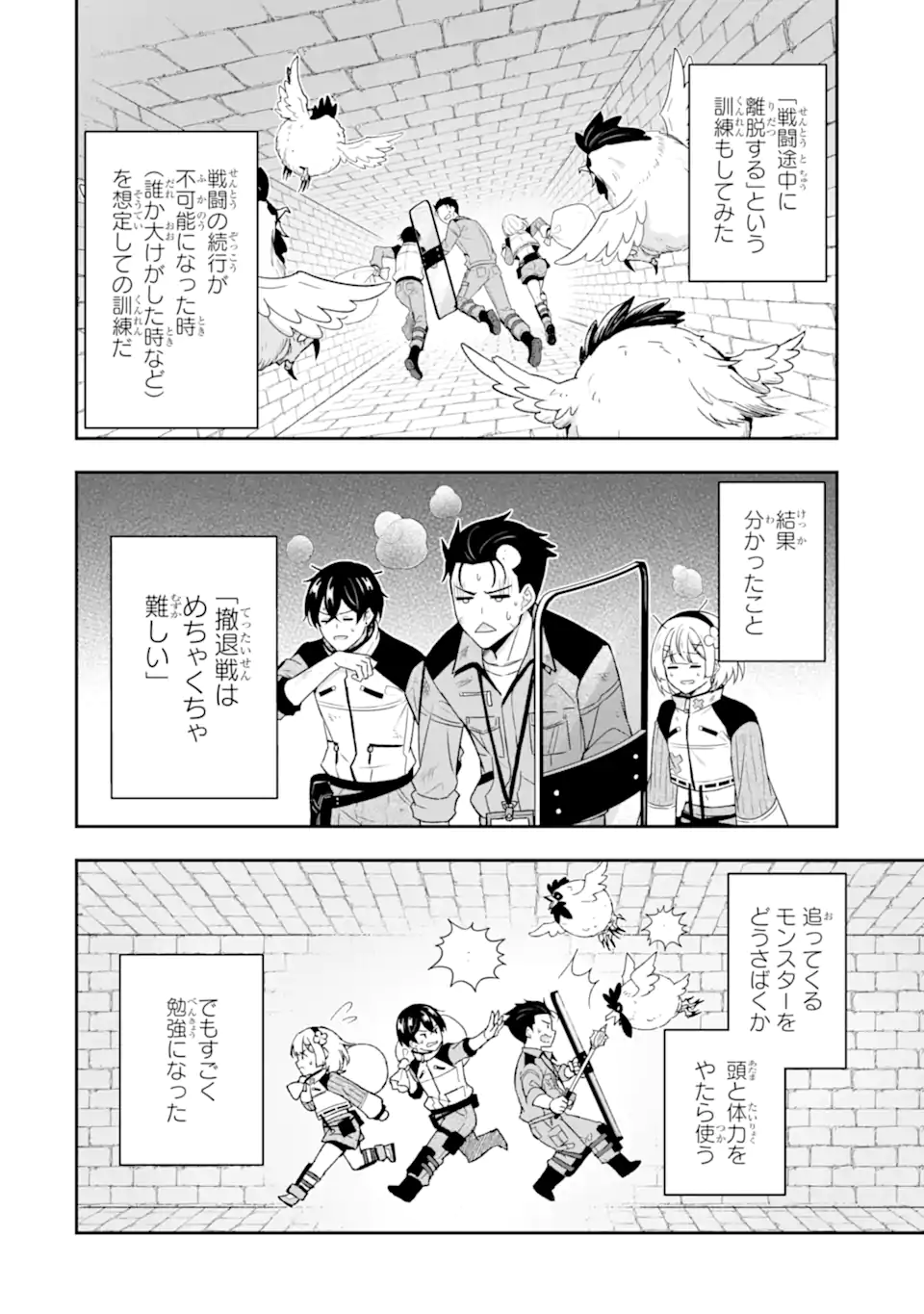 Nanji, Gendai Dungeon ni Kibou wo Motsu Bekarazu Chapter 6.3 7ページ