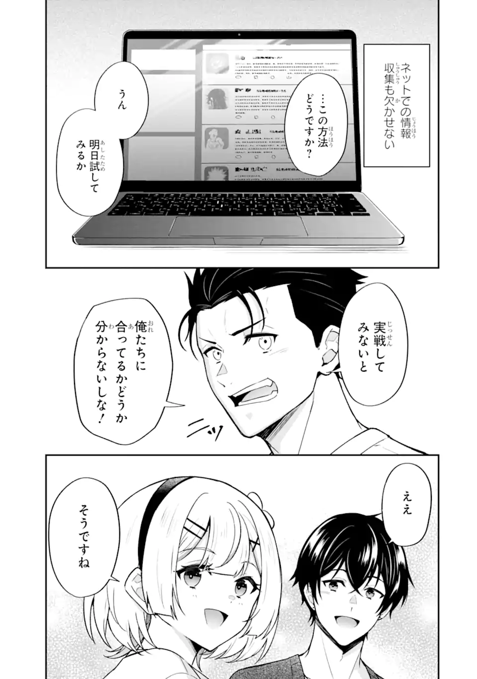 Nanji, Gendai Dungeon ni Kibou wo Motsu Bekarazu Chapter 6.3 8ページ