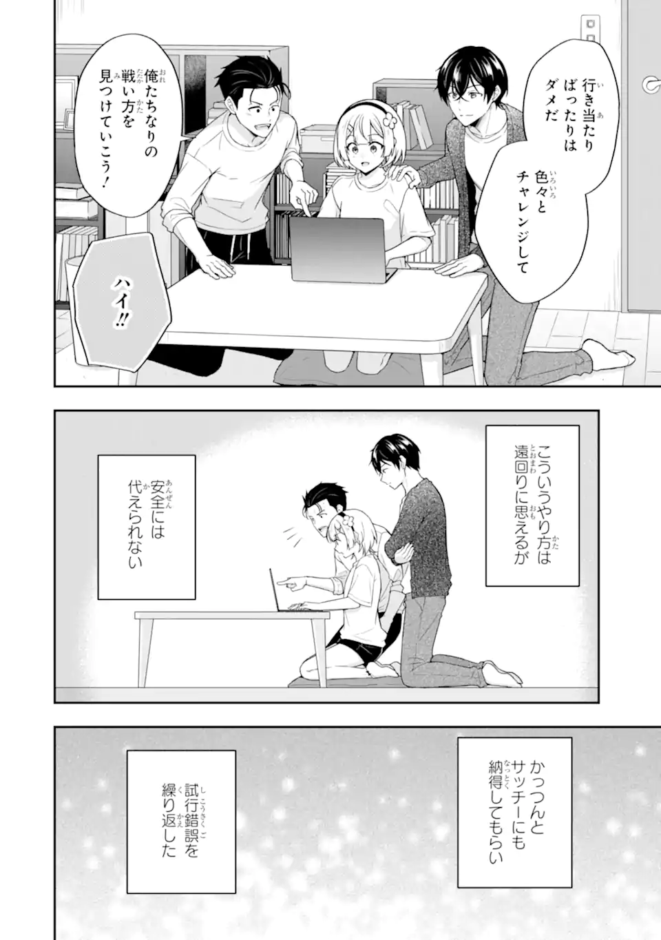 Nanji, Gendai Dungeon ni Kibou wo Motsu Bekarazu Chapter 6.3 9ページ