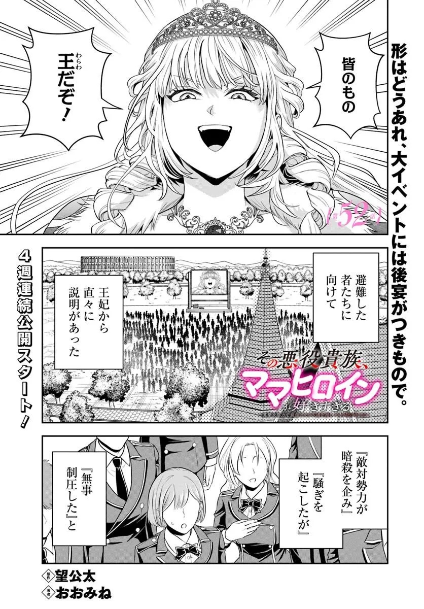 Sono Akuyaku Kizoku, Mama Hiroin ga Suki Sugiru Chapter 52 1ページ