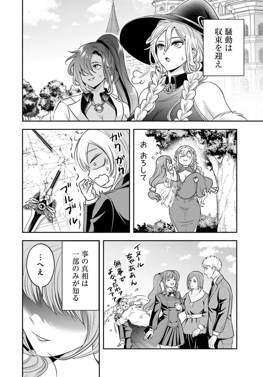 Sono Akuyaku Kizoku, Mama Hiroin ga Suki Sugiru Chapter 52 2ページ