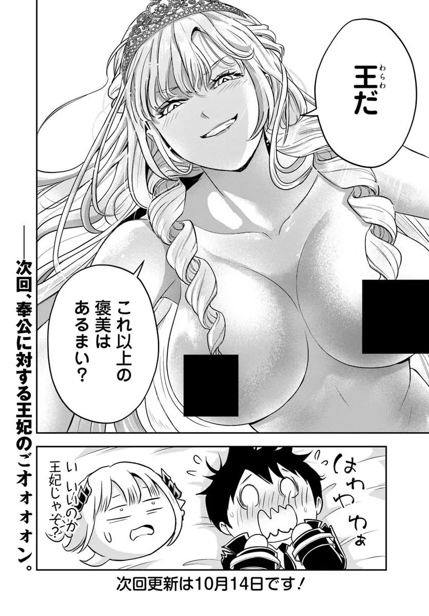 Sono Akuyaku Kizoku, Mama Hiroin ga Suki Sugiru Chapter 52 12ページ