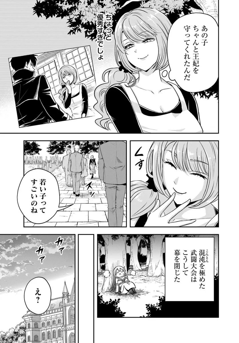 Sono Akuyaku Kizoku, Mama Hiroin ga Suki Sugiru Chapter 52 3ページ