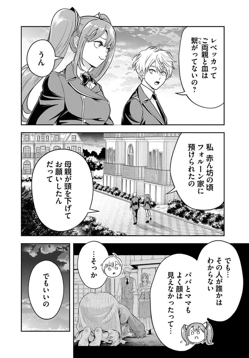Sono Akuyaku Kizoku, Mama Hiroin ga Suki Sugiru Chapter 52 4ページ