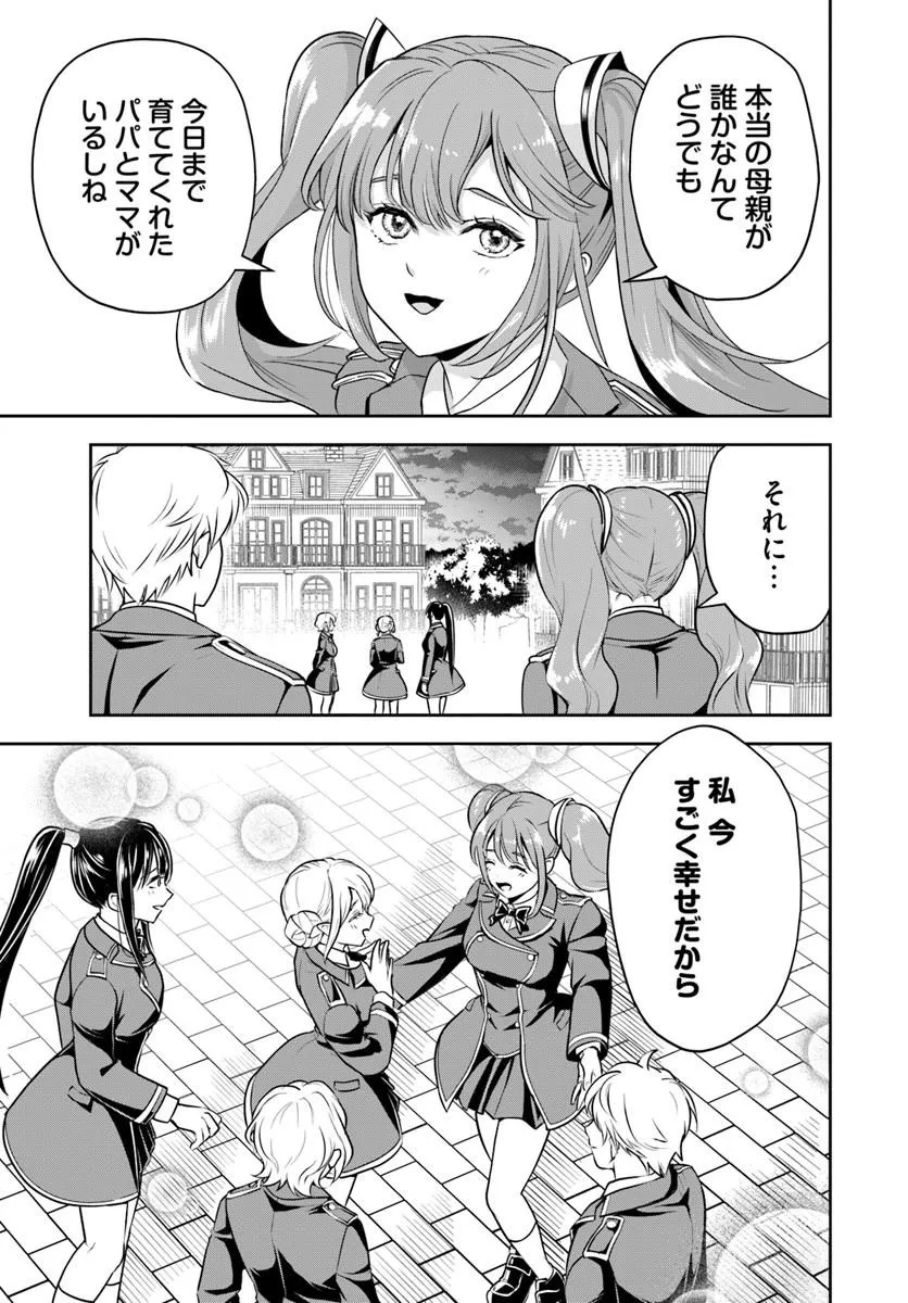 Sono Akuyaku Kizoku, Mama Hiroin ga Suki Sugiru Chapter 52 5ページ