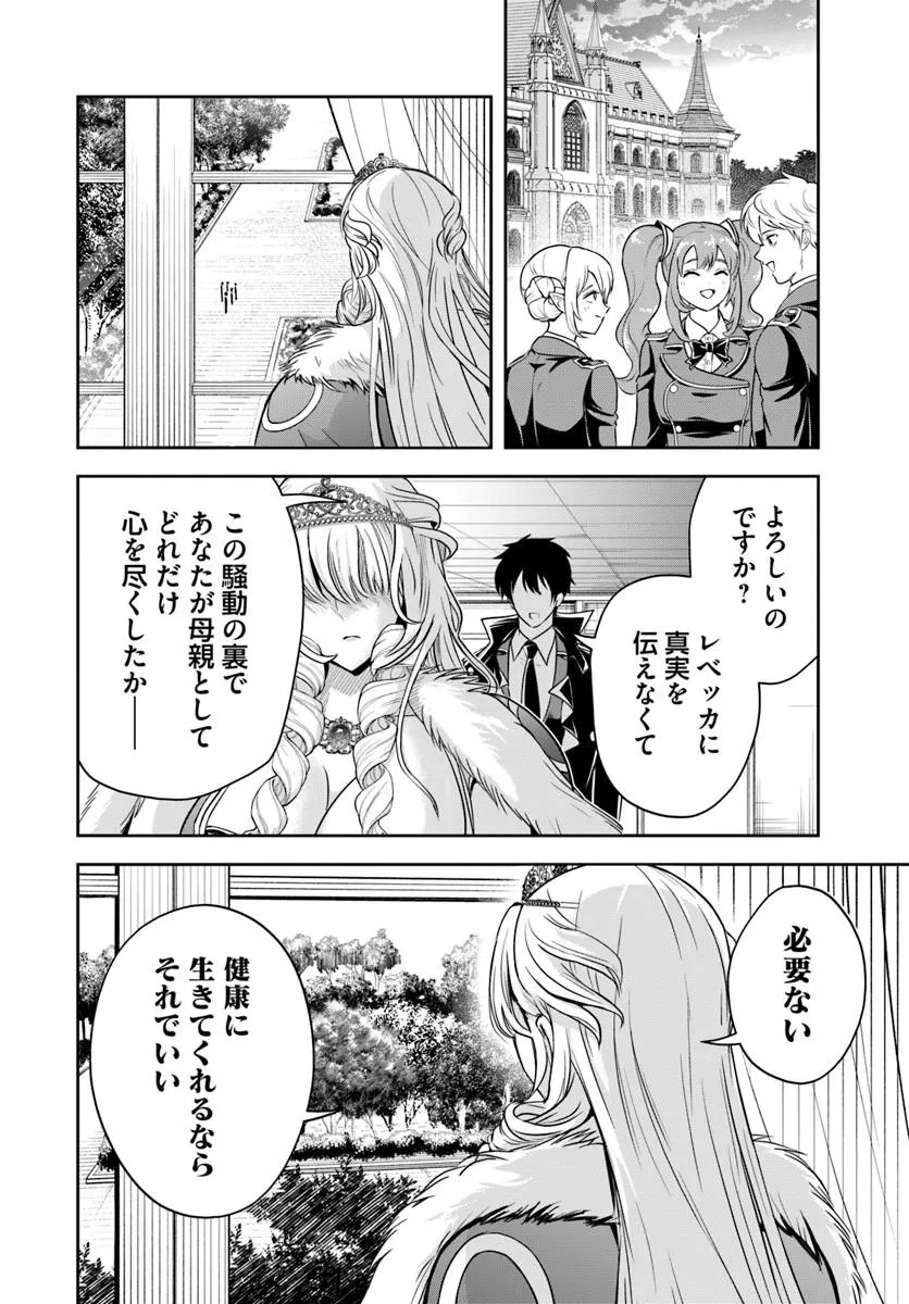 Sono Akuyaku Kizoku, Mama Hiroin ga Suki Sugiru Chapter 52 6ページ
