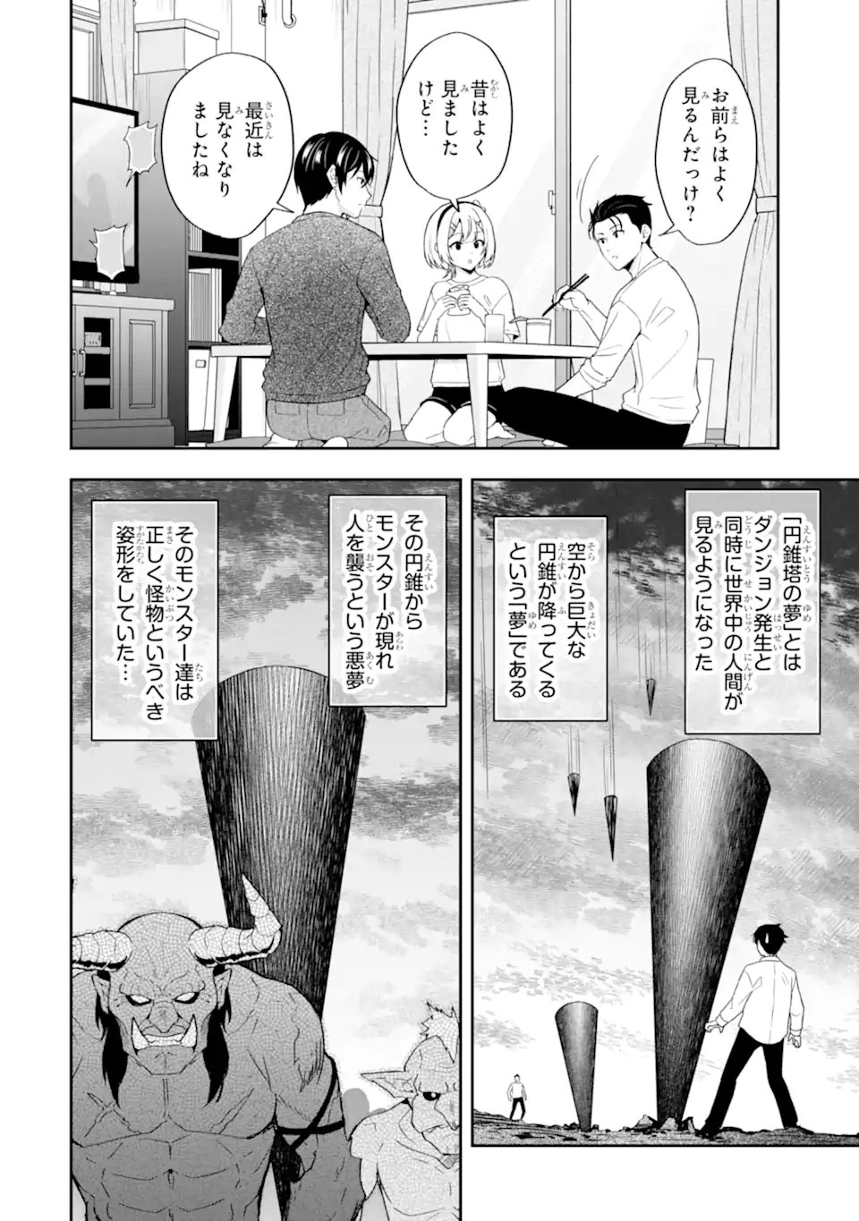 Nanji, Gendai Dungeon ni Kibou wo Motsu Bekarazu Chapter 7.1 2ページ