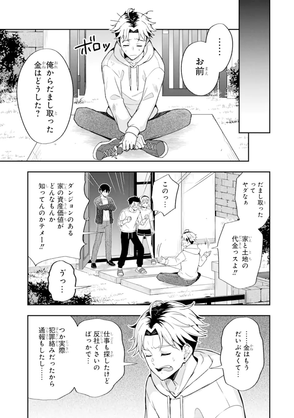 Nanji, Gendai Dungeon ni Kibou wo Motsu Bekarazu Chapter 7.1 11ページ
