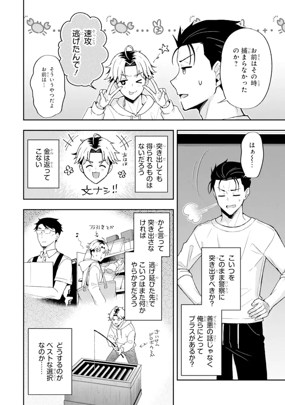 Nanji, Gendai Dungeon ni Kibou wo Motsu Bekarazu Chapter 7.1 12ページ