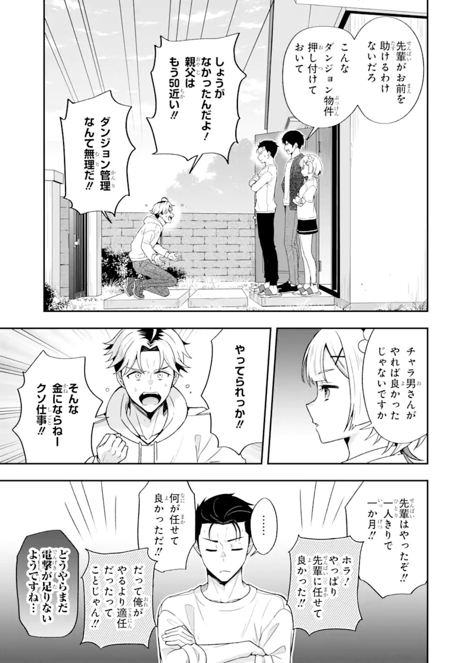 Nanji, Gendai Dungeon ni Kibou wo Motsu Bekarazu Chapter 7.1 13ページ