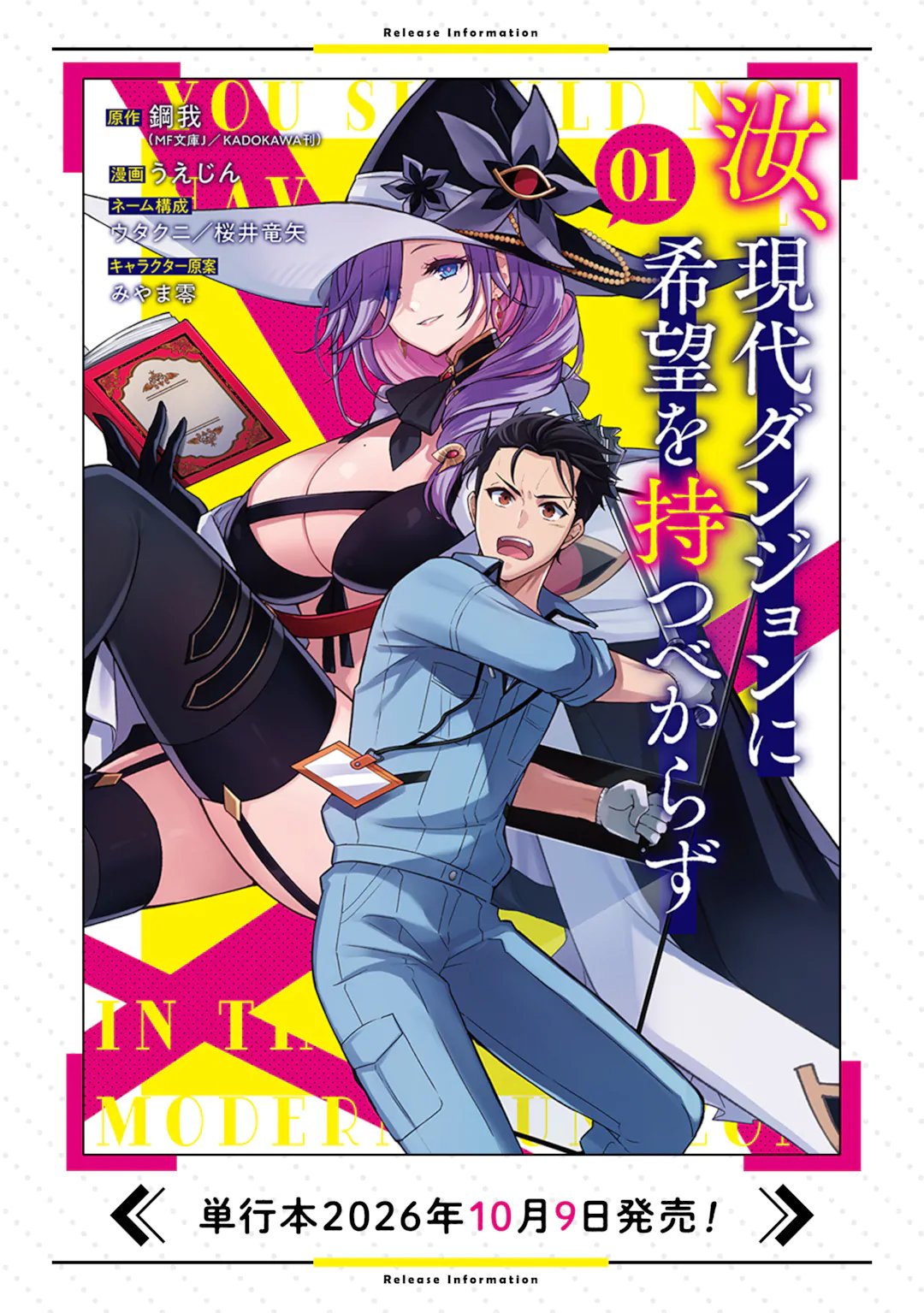 Nanji, Gendai Dungeon ni Kibou wo Motsu Bekarazu Chapter 7.1 15ページ