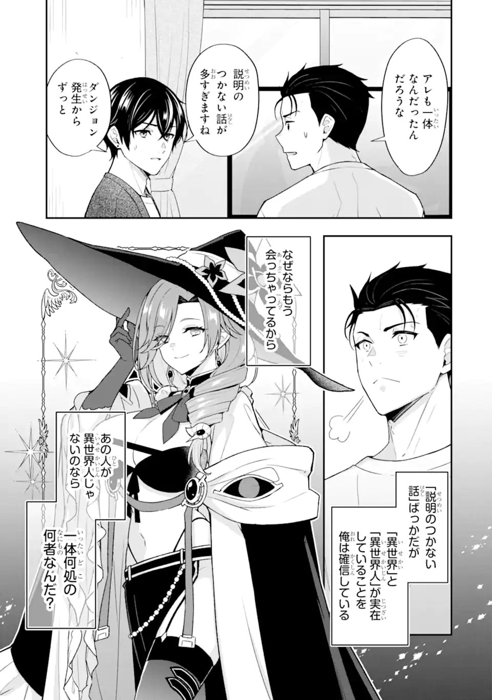 Nanji, Gendai Dungeon ni Kibou wo Motsu Bekarazu Chapter 7.1 3ページ