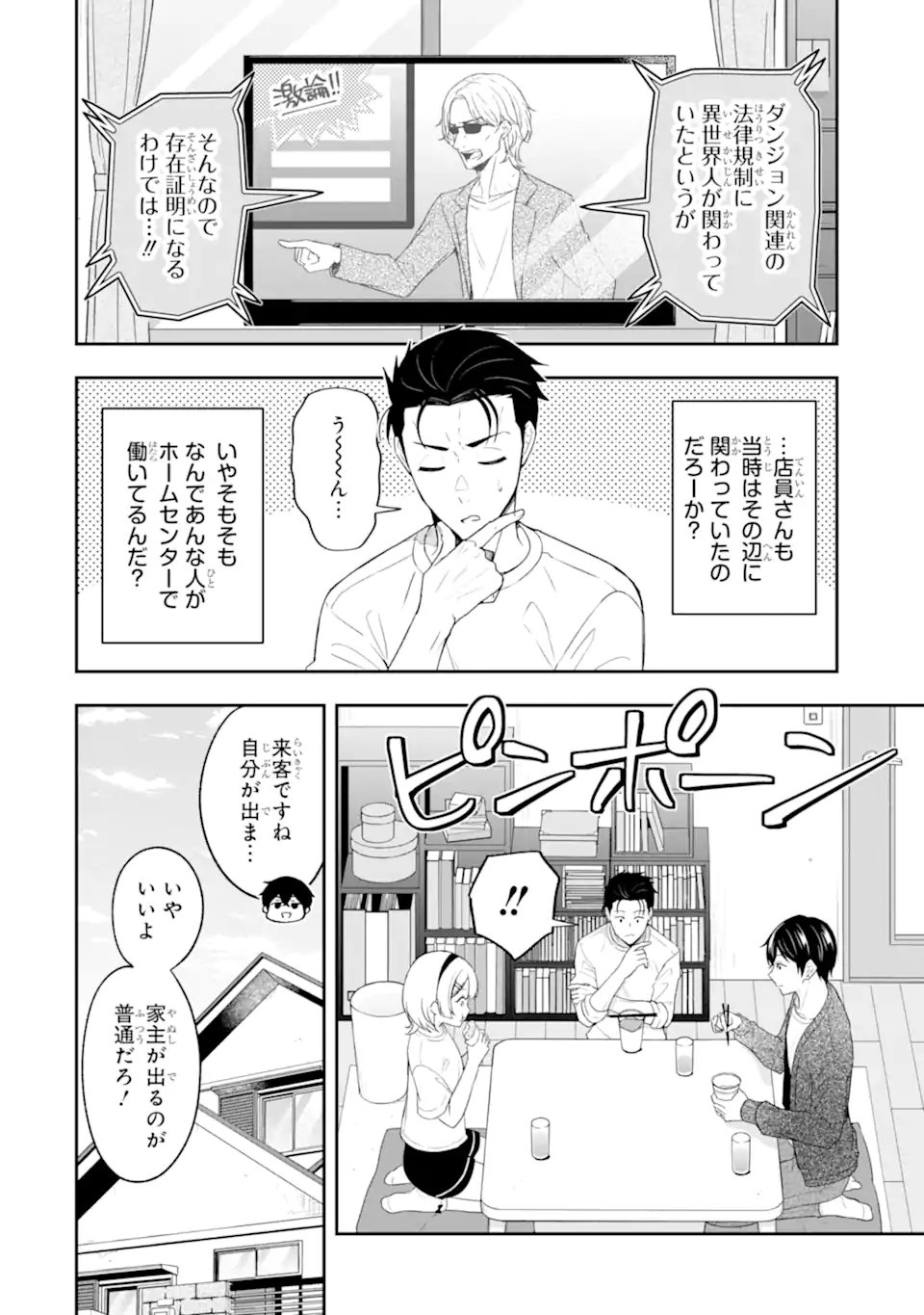 Nanji, Gendai Dungeon ni Kibou wo Motsu Bekarazu Chapter 7.1 4ページ
