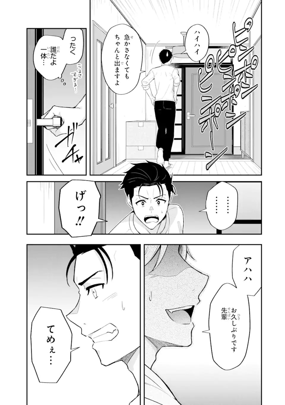 Nanji, Gendai Dungeon ni Kibou wo Motsu Bekarazu Chapter 7.1 5ページ
