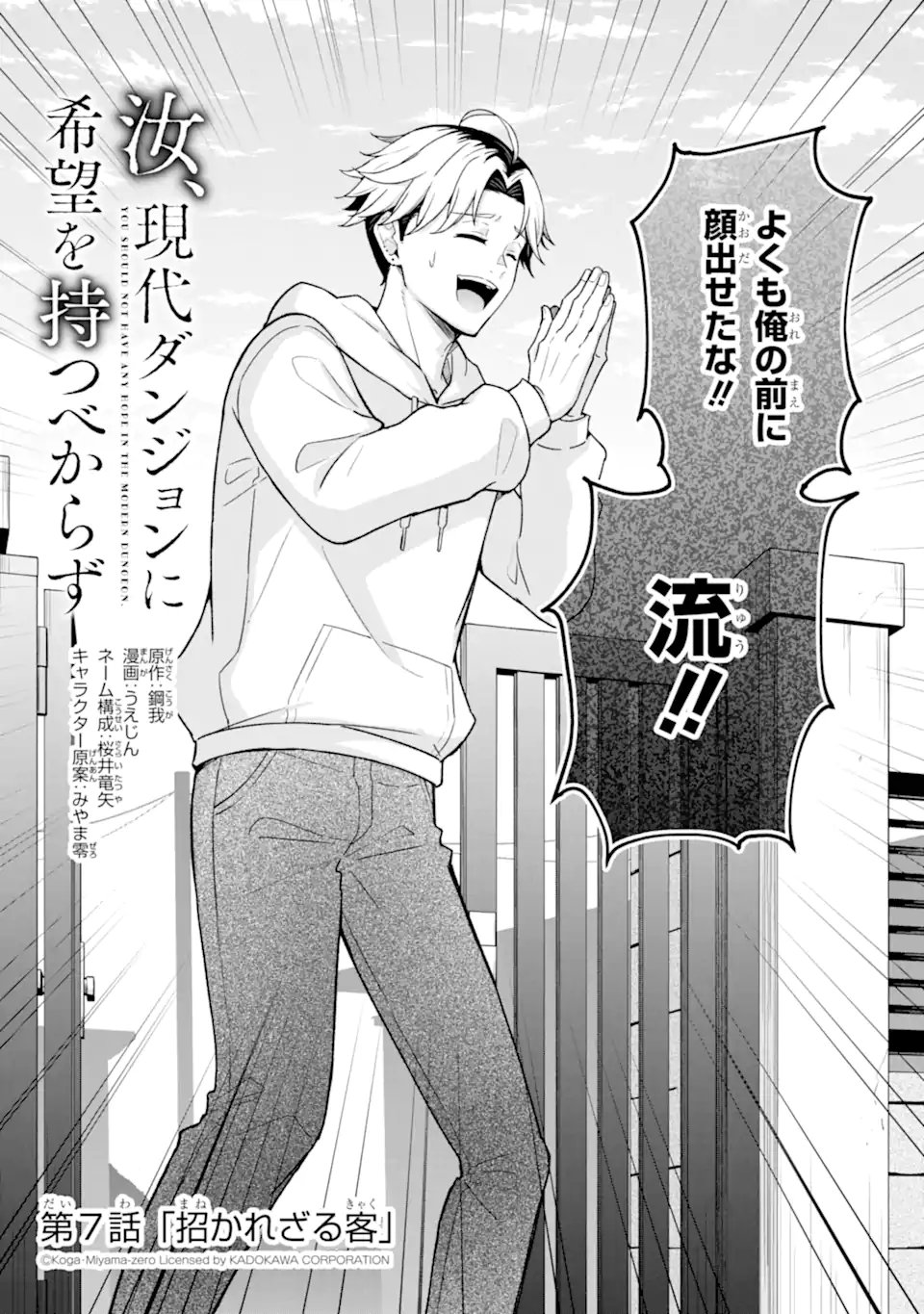 Nanji, Gendai Dungeon ni Kibou wo Motsu Bekarazu Chapter 7.1 6ページ
