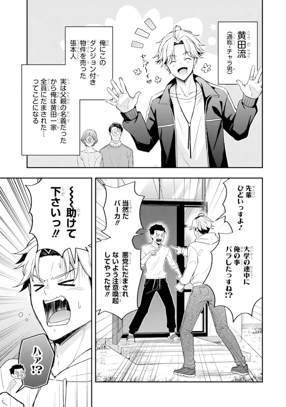 Nanji, Gendai Dungeon ni Kibou wo Motsu Bekarazu Chapter 7.1 7ページ