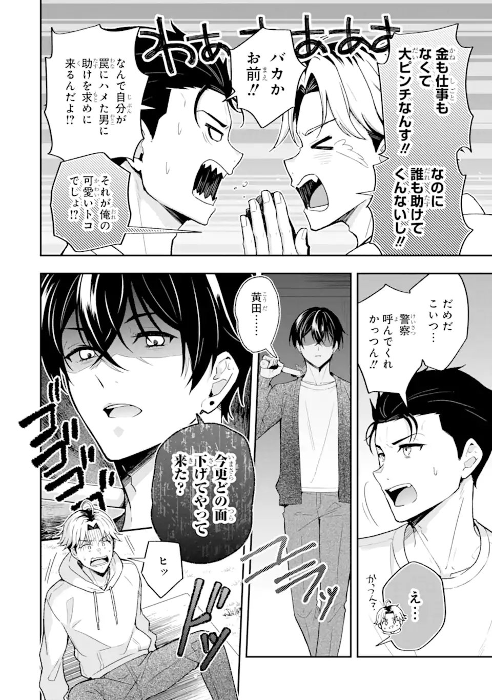 Nanji, Gendai Dungeon ni Kibou wo Motsu Bekarazu Chapter 7.1 8ページ