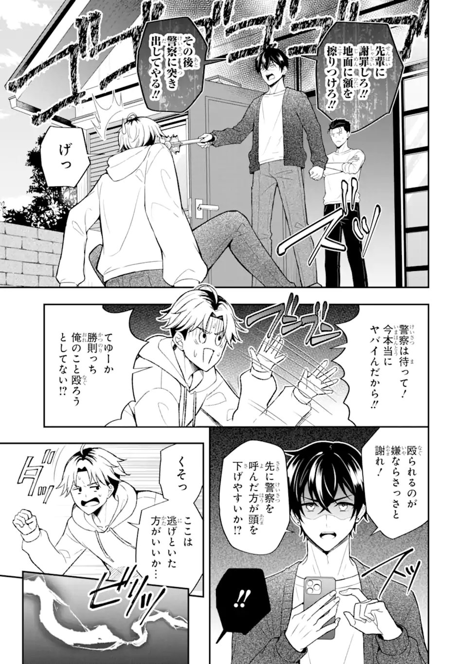 Nanji, Gendai Dungeon ni Kibou wo Motsu Bekarazu Chapter 7.1 9ページ