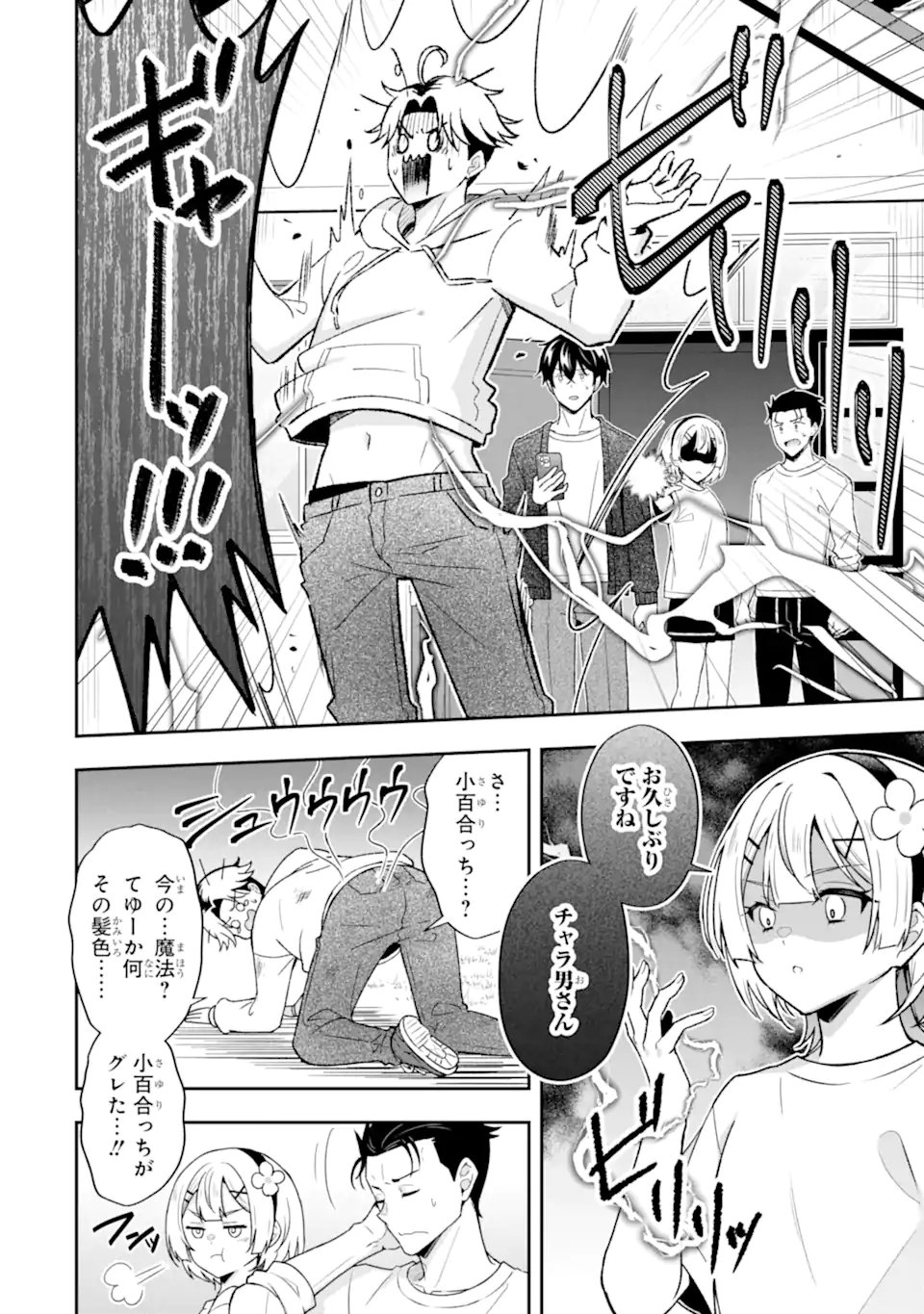 Nanji, Gendai Dungeon ni Kibou wo Motsu Bekarazu Chapter 7.1 10ページ