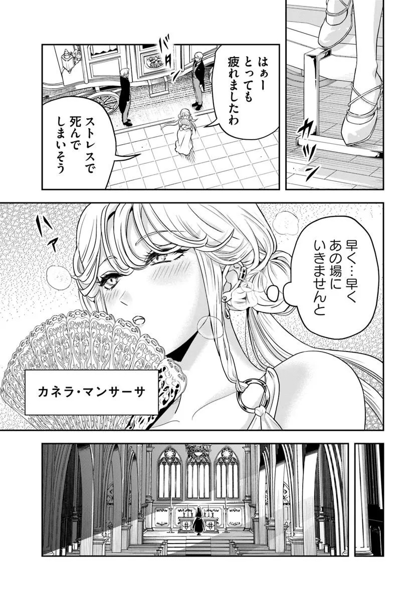 Sono Akuyaku Kizoku, Mama Hiroin ga Suki Sugiru Chapter 53 11ページ