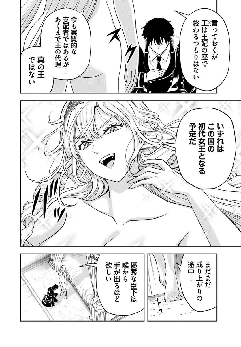 Sono Akuyaku Kizoku, Mama Hiroin ga Suki Sugiru Chapter 53 4ページ