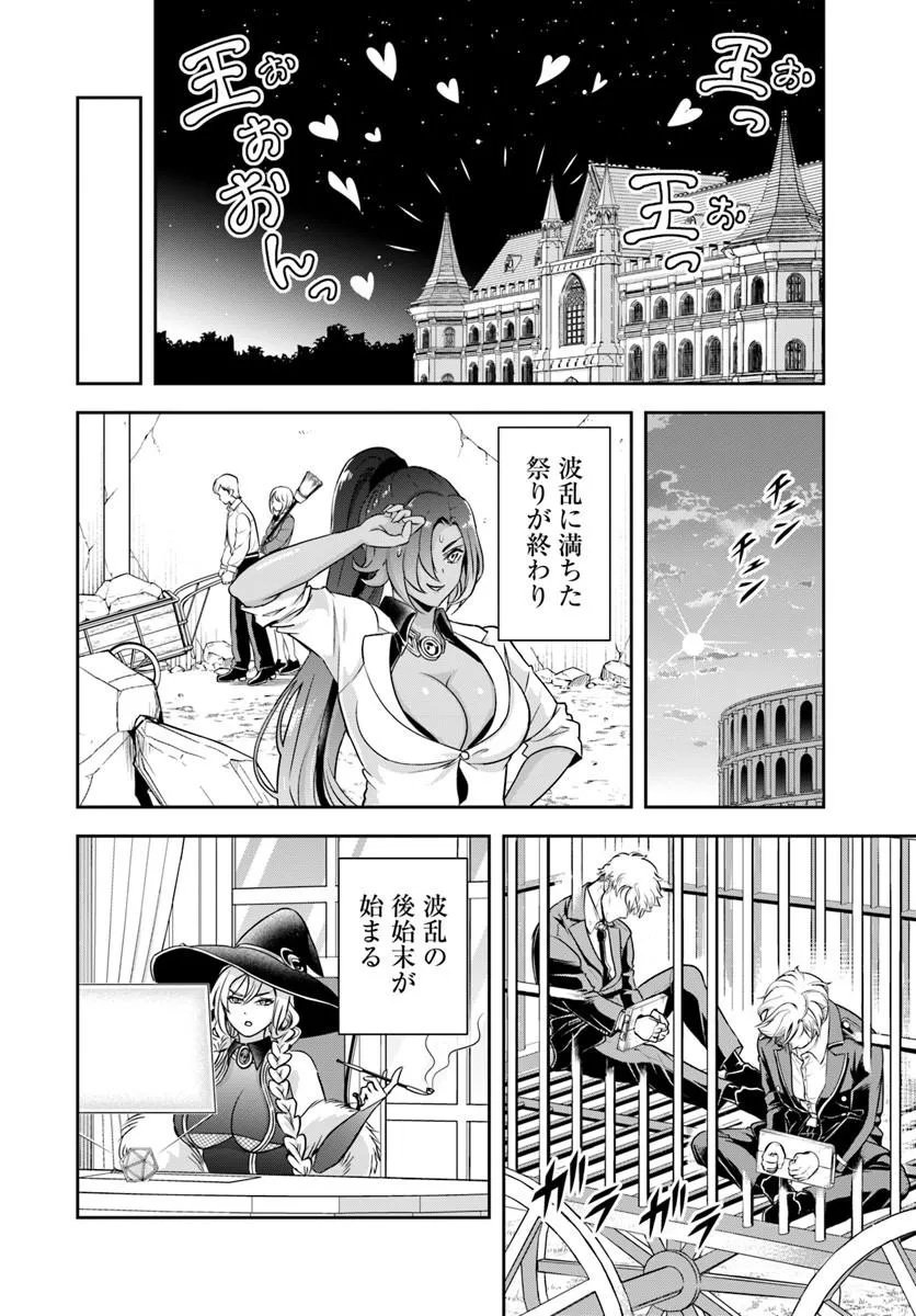 Sono Akuyaku Kizoku, Mama Hiroin ga Suki Sugiru Chapter 53 8ページ