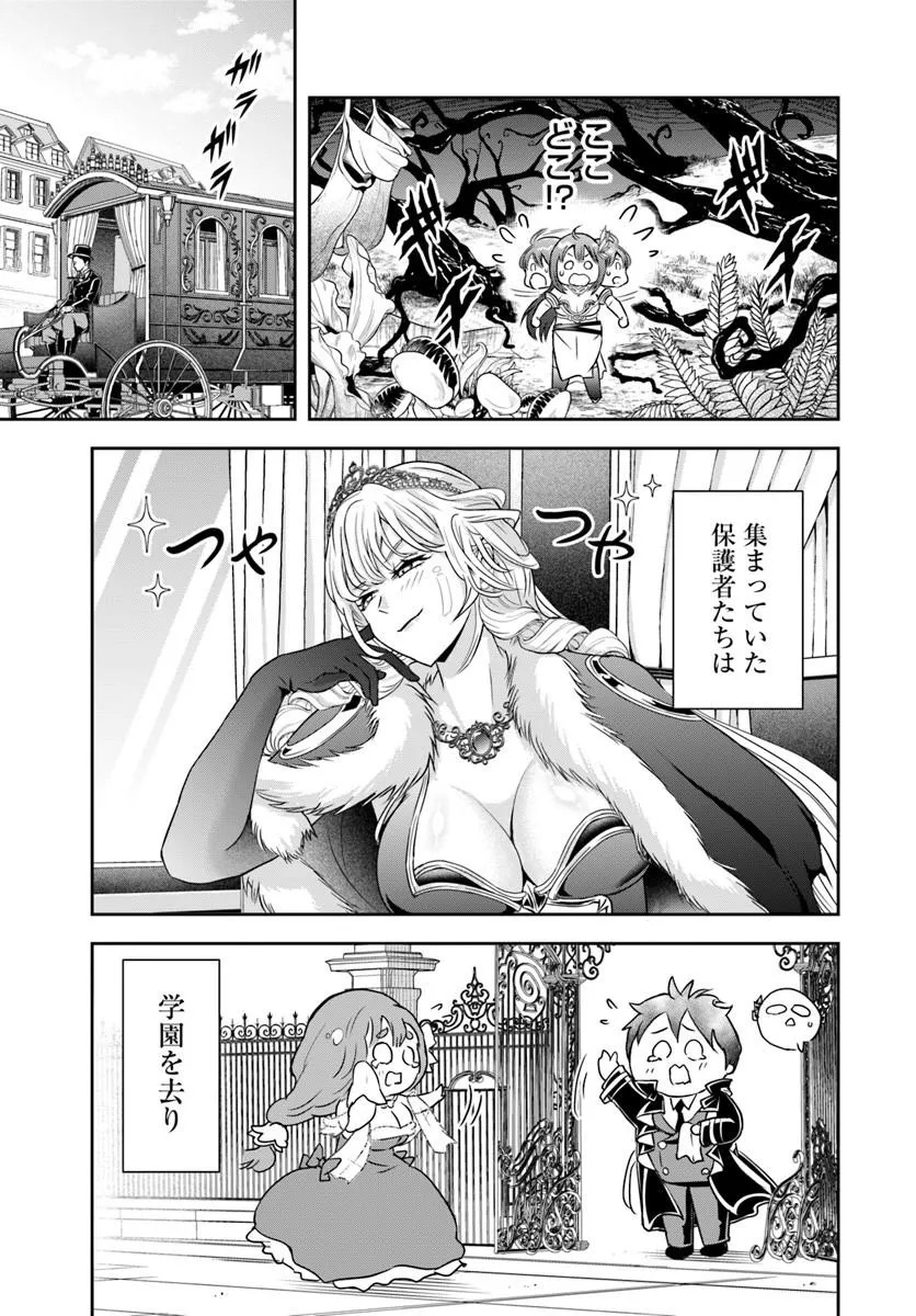 Sono Akuyaku Kizoku, Mama Hiroin ga Suki Sugiru Chapter 53 9ページ