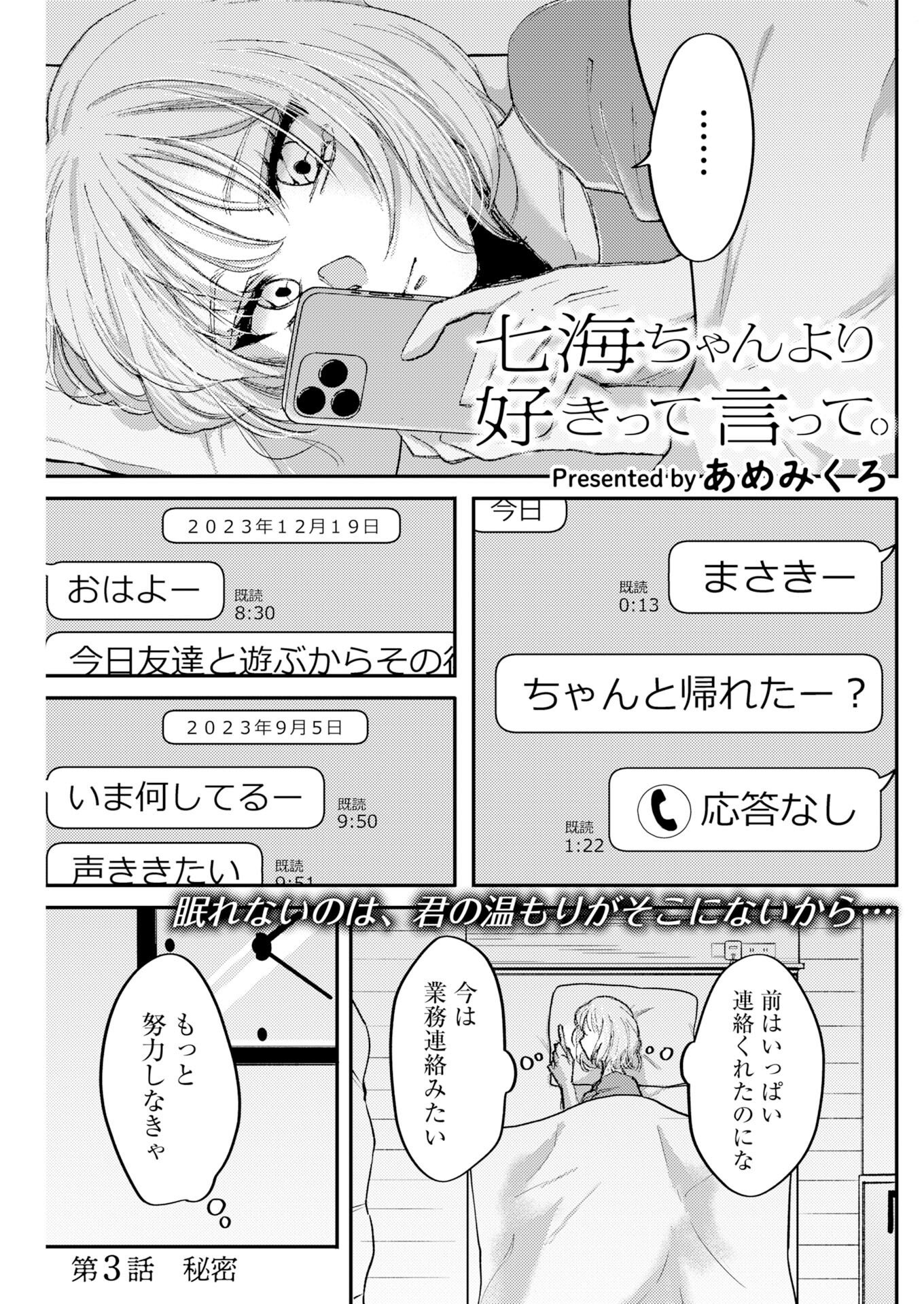 Nanami-chan yori Suki tte Itte. Chapter 3 1ページ