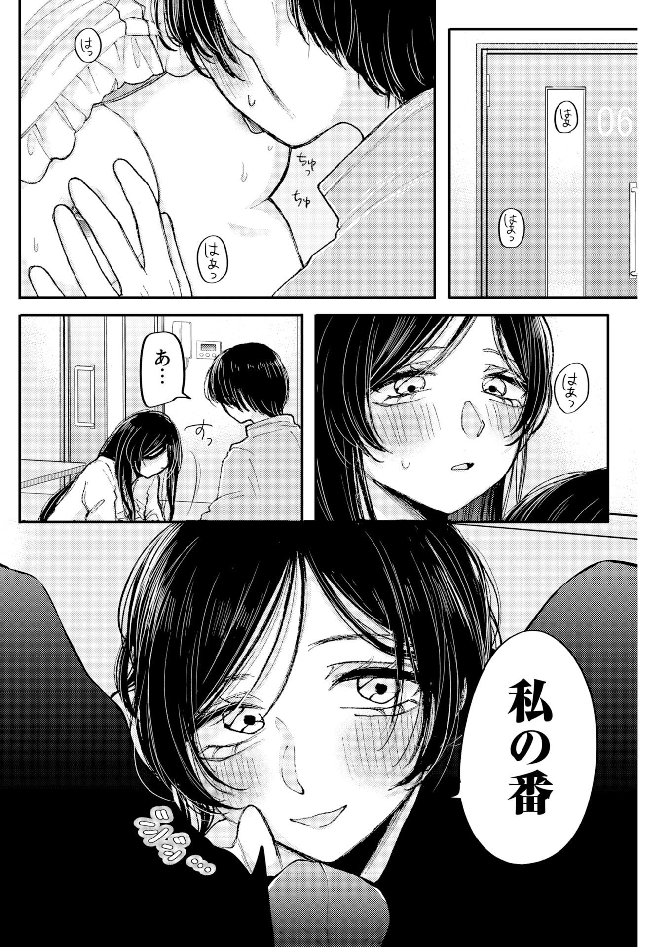 Nanami-chan yori Suki tte Itte. Chapter 3 2ページ