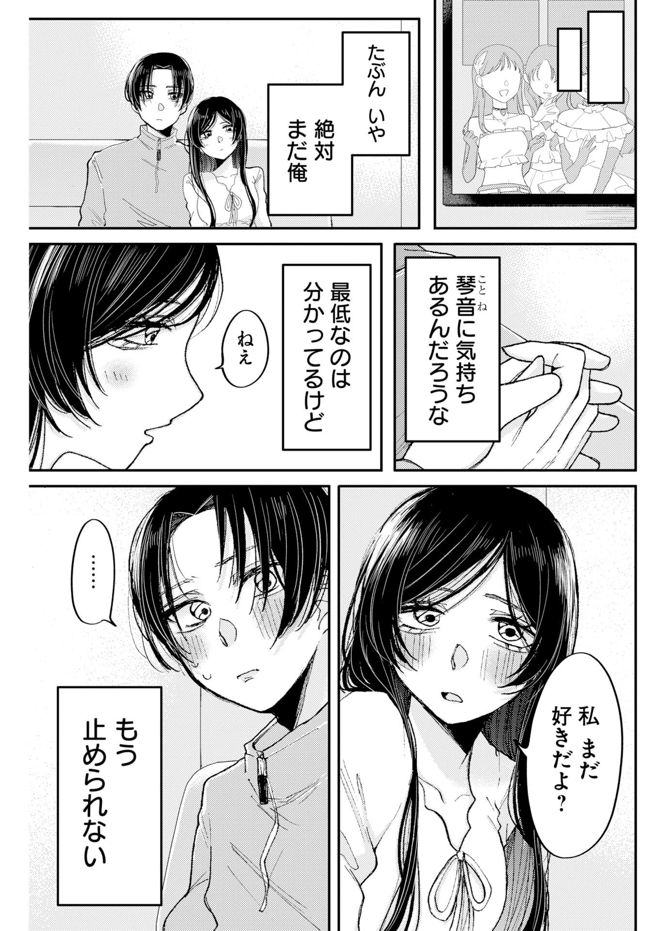 Nanami-chan yori Suki tte Itte. Chapter 3 11ページ