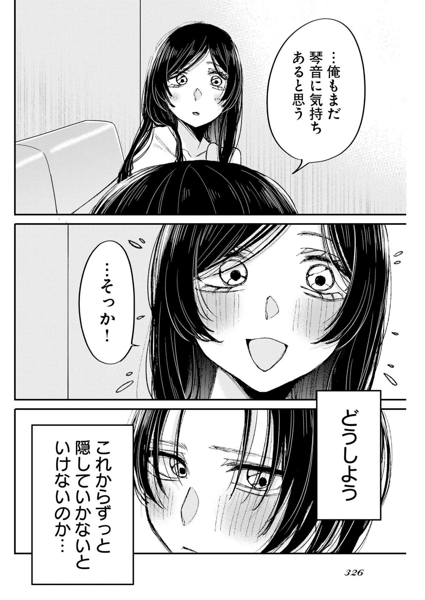 Nanami-chan yori Suki tte Itte. Chapter 3 12ページ