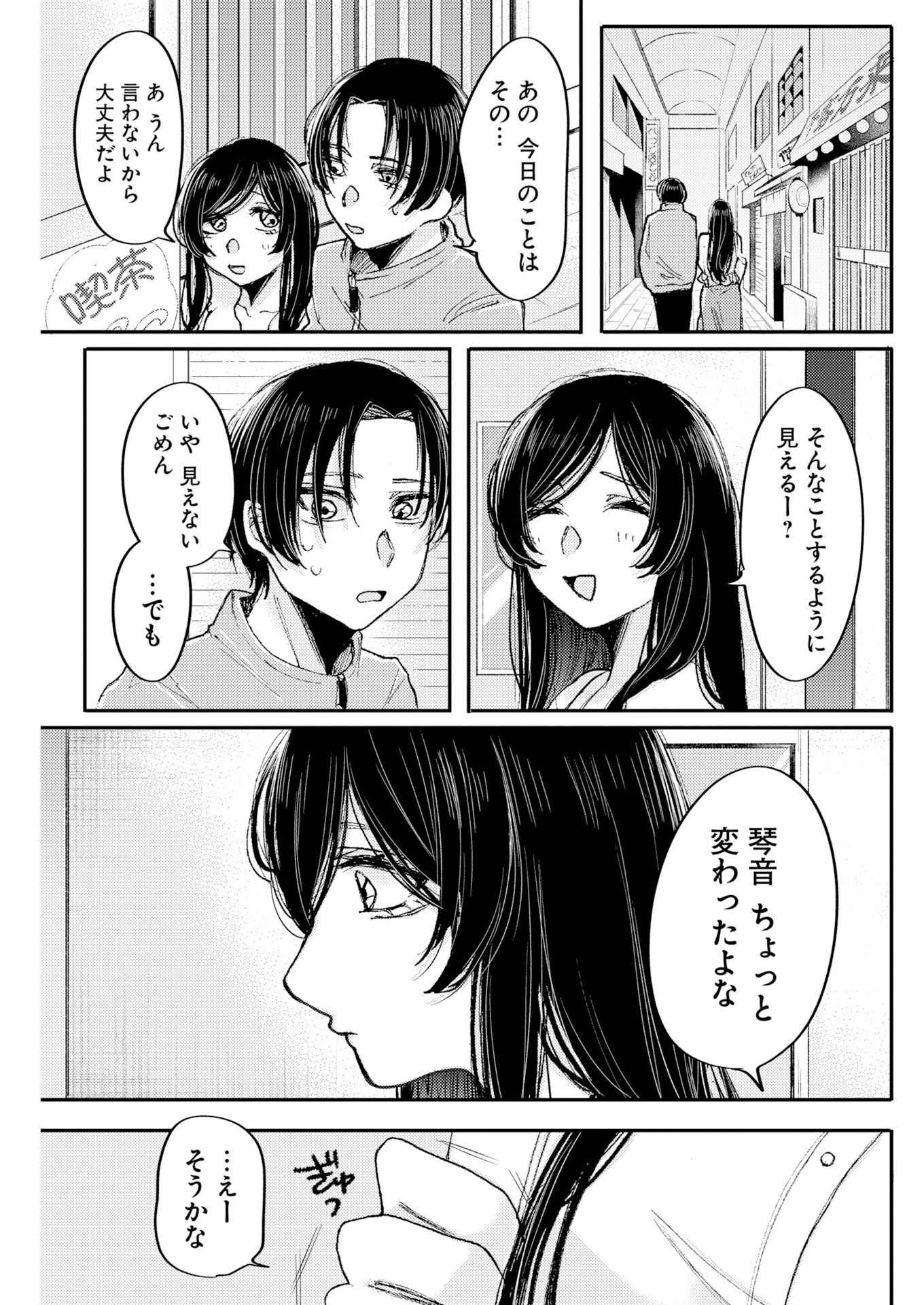 Nanami-chan yori Suki tte Itte. Chapter 3 13ページ