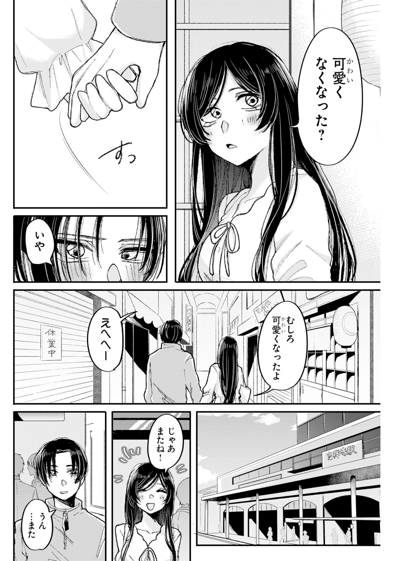 Nanami-chan yori Suki tte Itte. Chapter 3 14ページ
