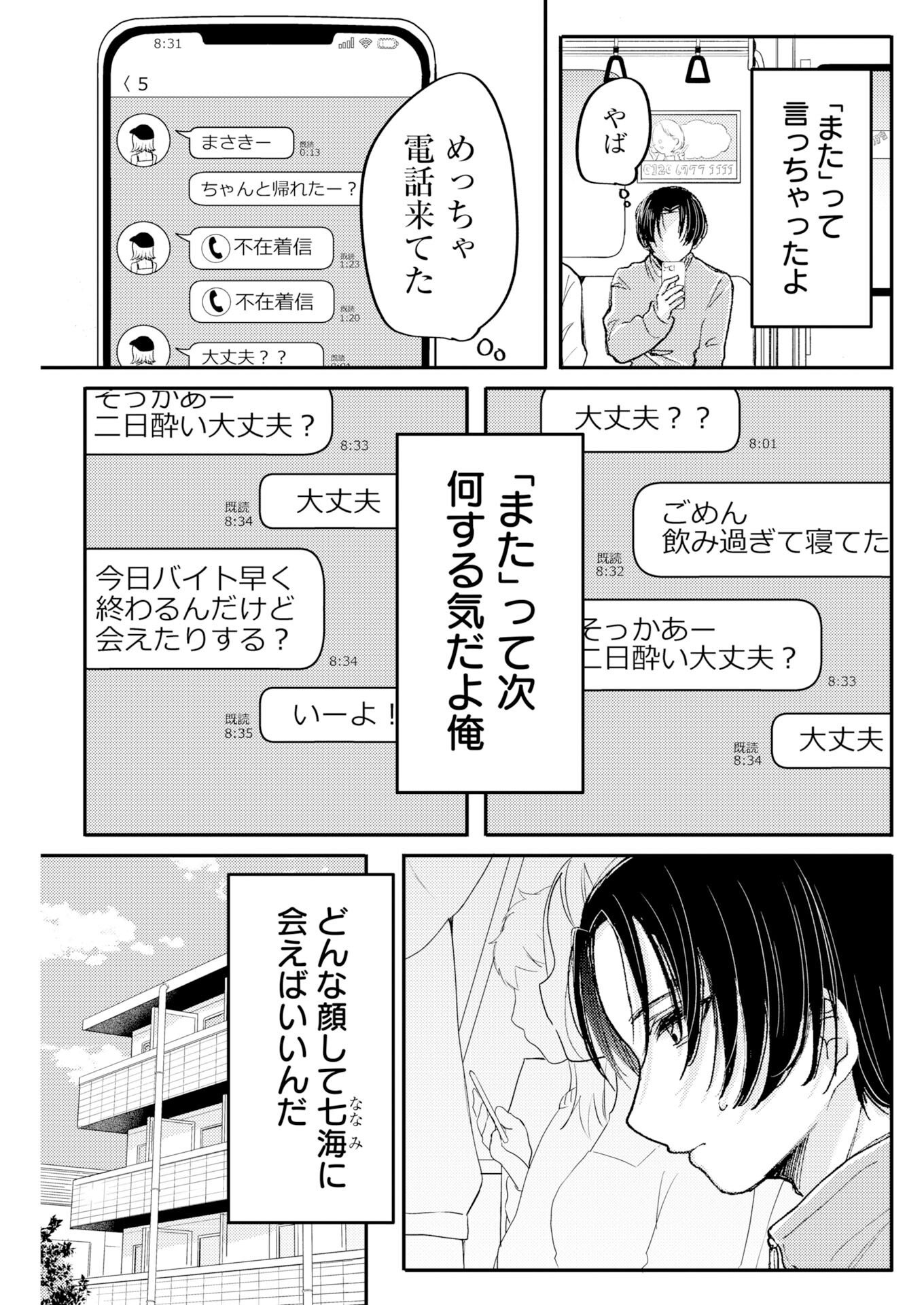 Nanami-chan yori Suki tte Itte. Chapter 3 15ページ