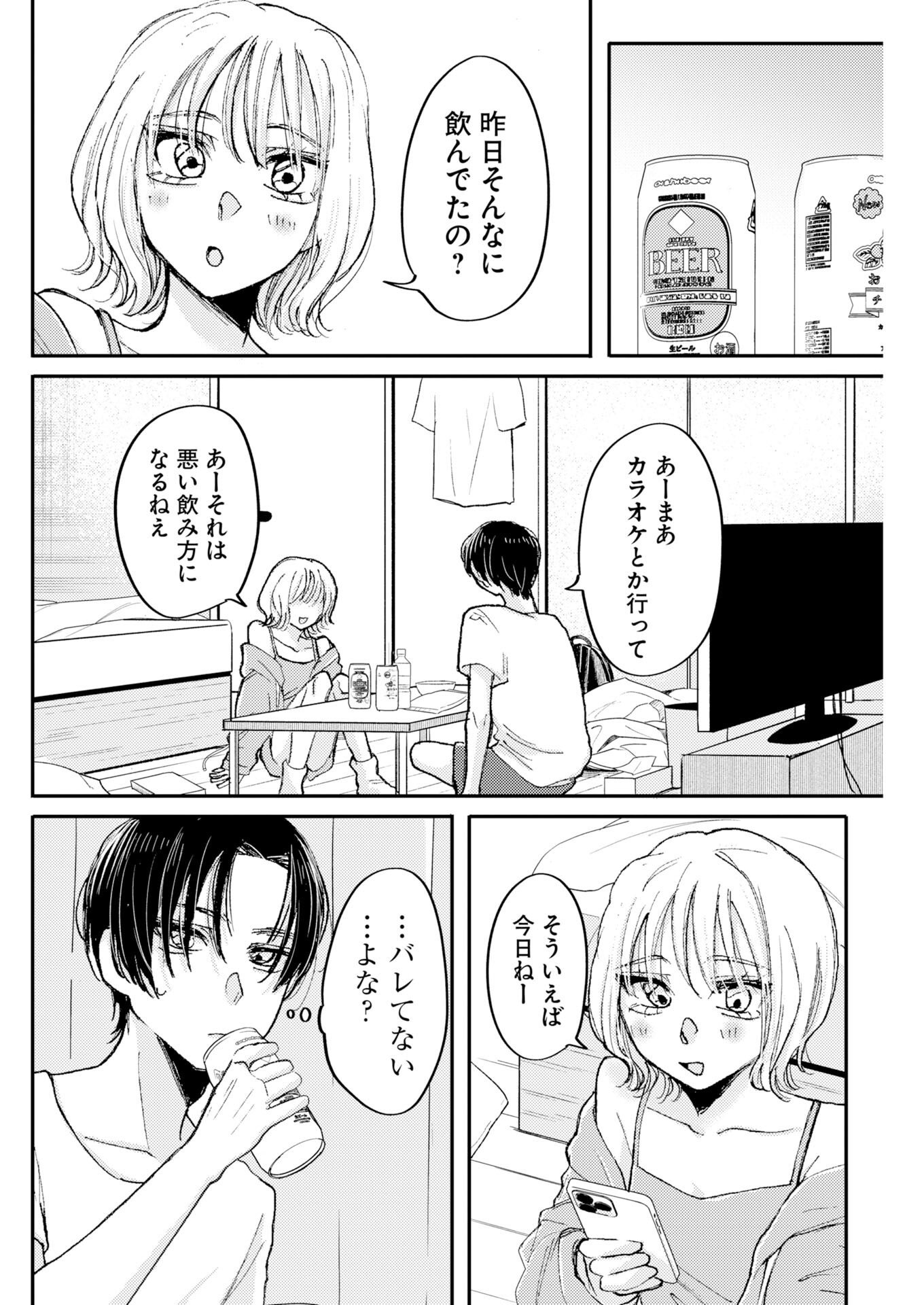 Nanami-chan yori Suki tte Itte. Chapter 3 16ページ