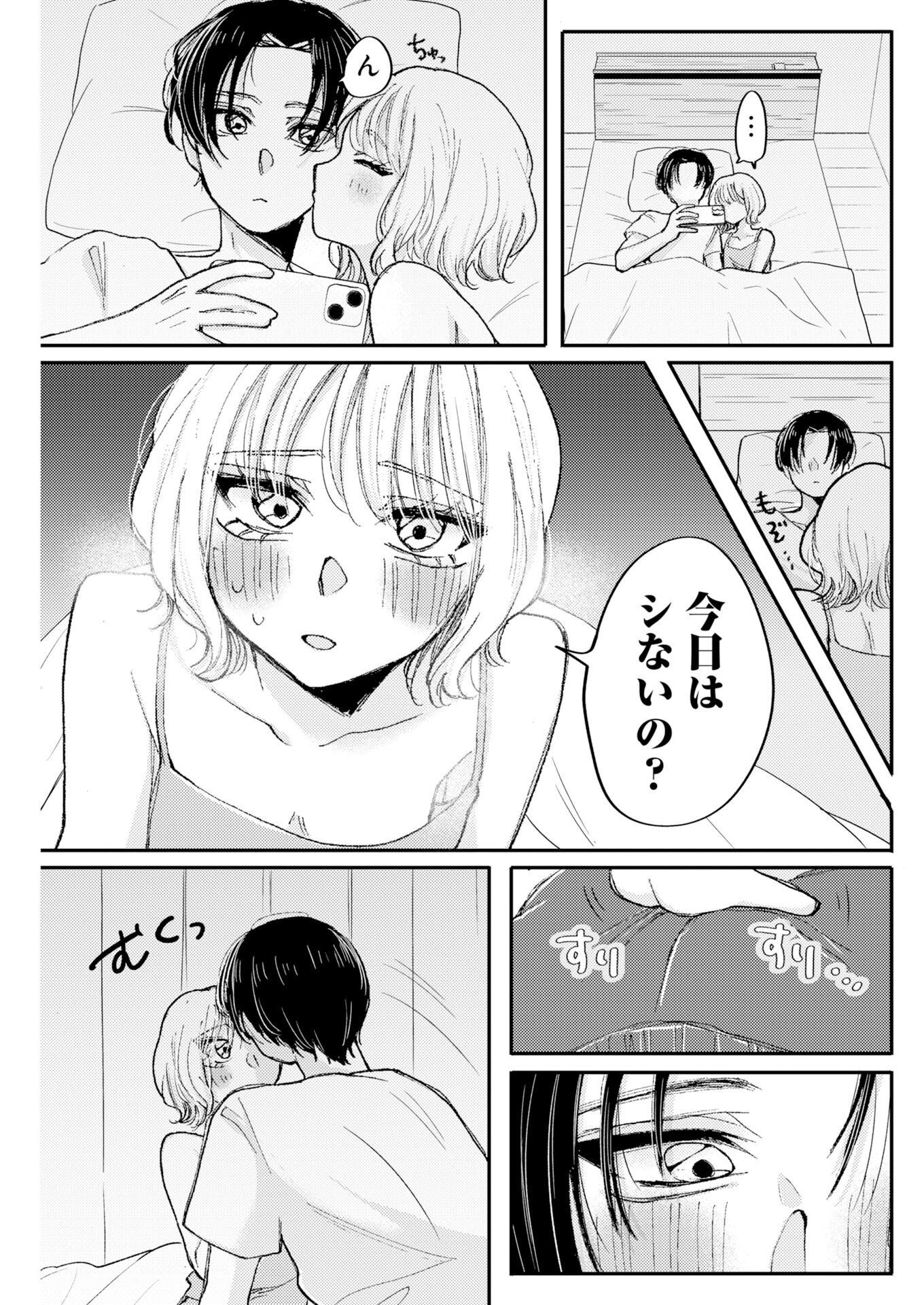 Nanami-chan yori Suki tte Itte. Chapter 3 17ページ