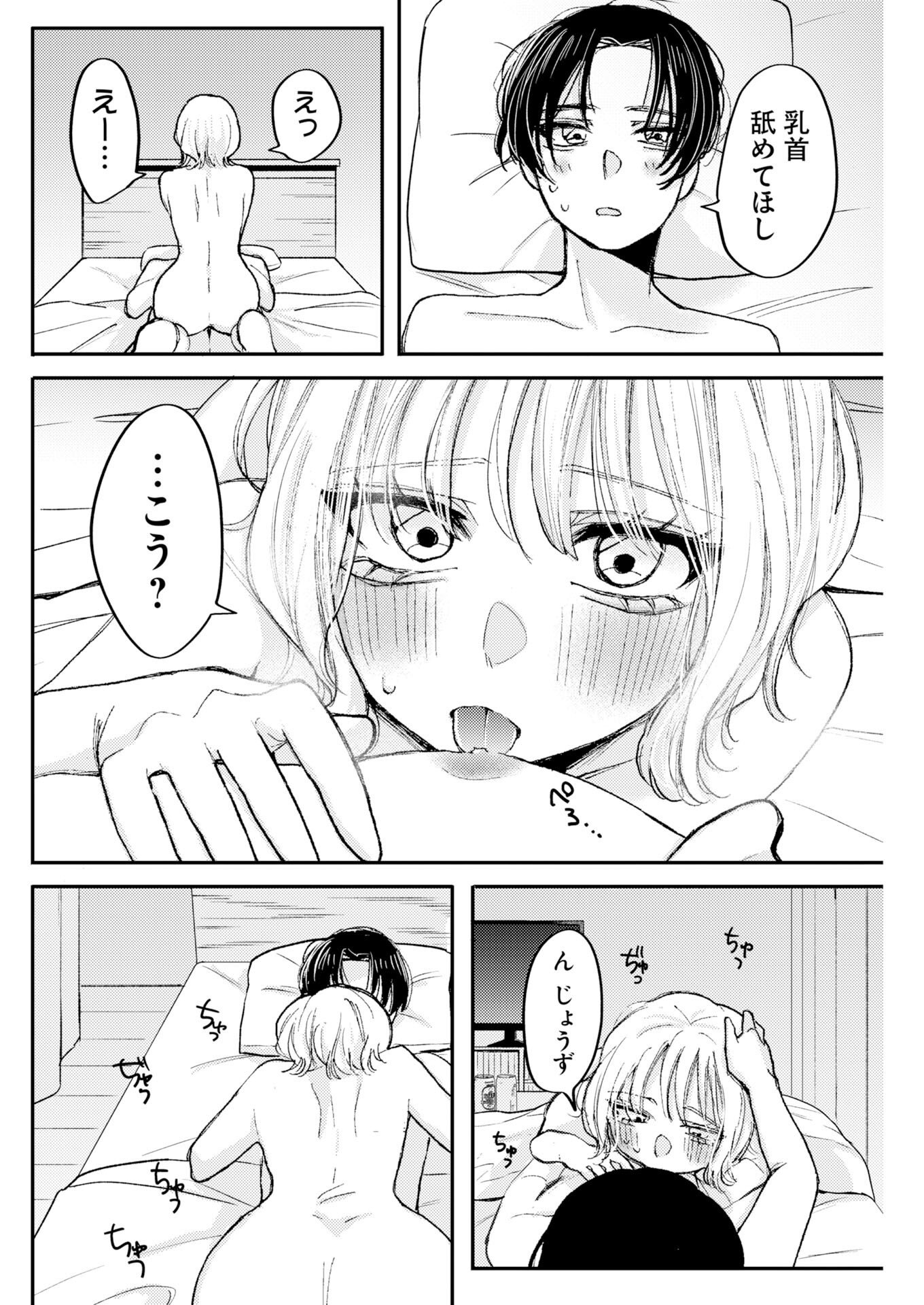 Nanami-chan yori Suki tte Itte. Chapter 3 20ページ