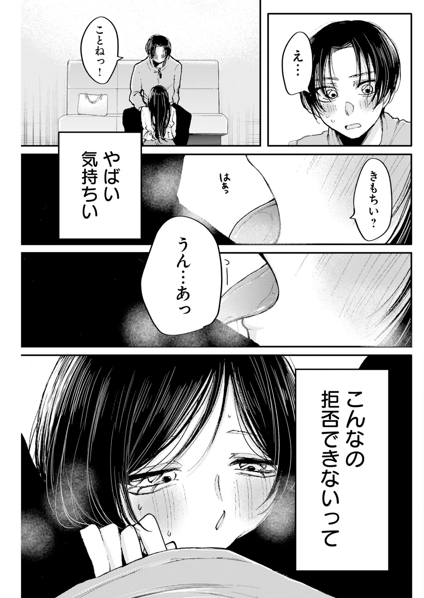 Nanami-chan yori Suki tte Itte. Chapter 3 3ページ