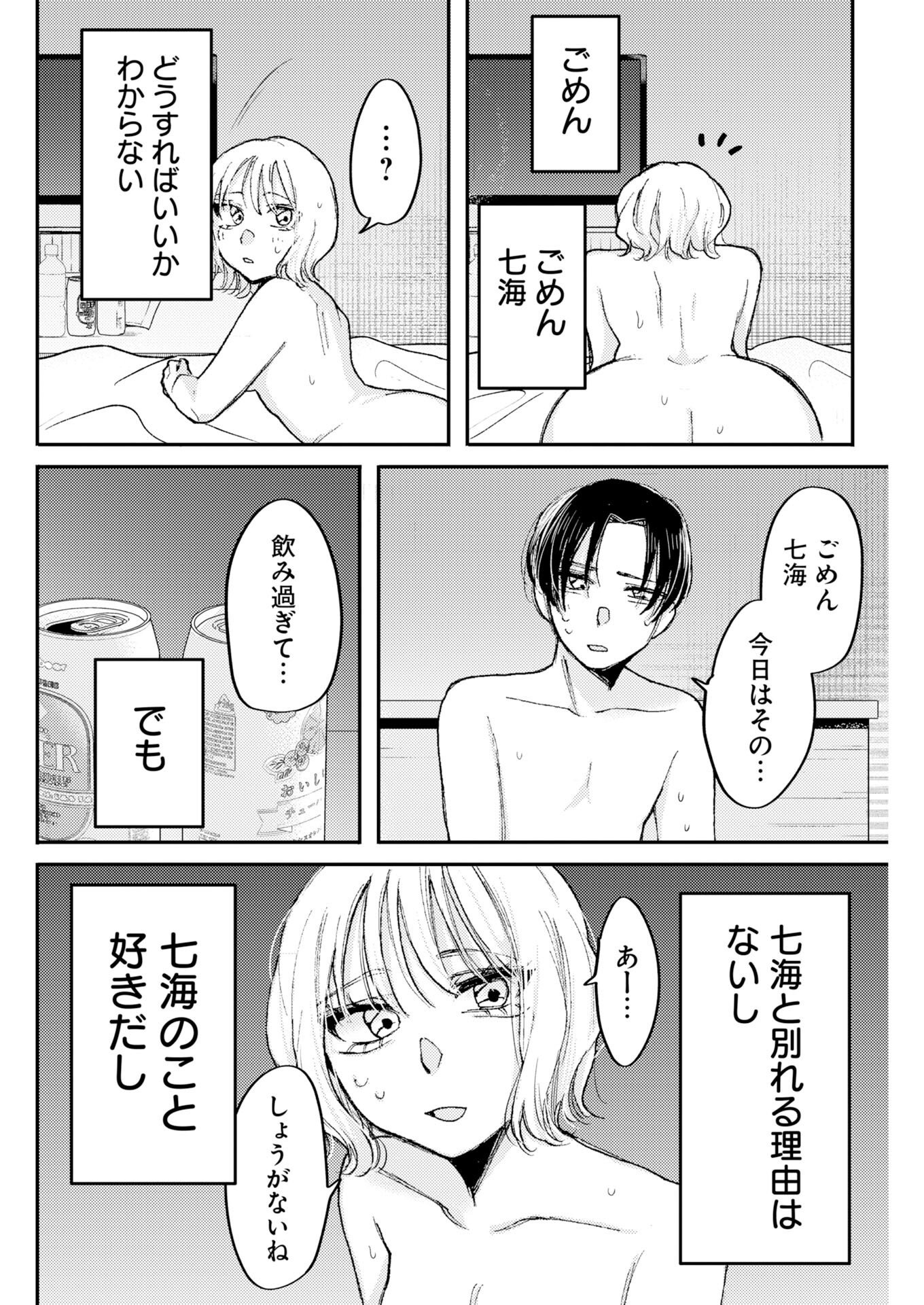Nanami-chan yori Suki tte Itte. Chapter 3 22ページ