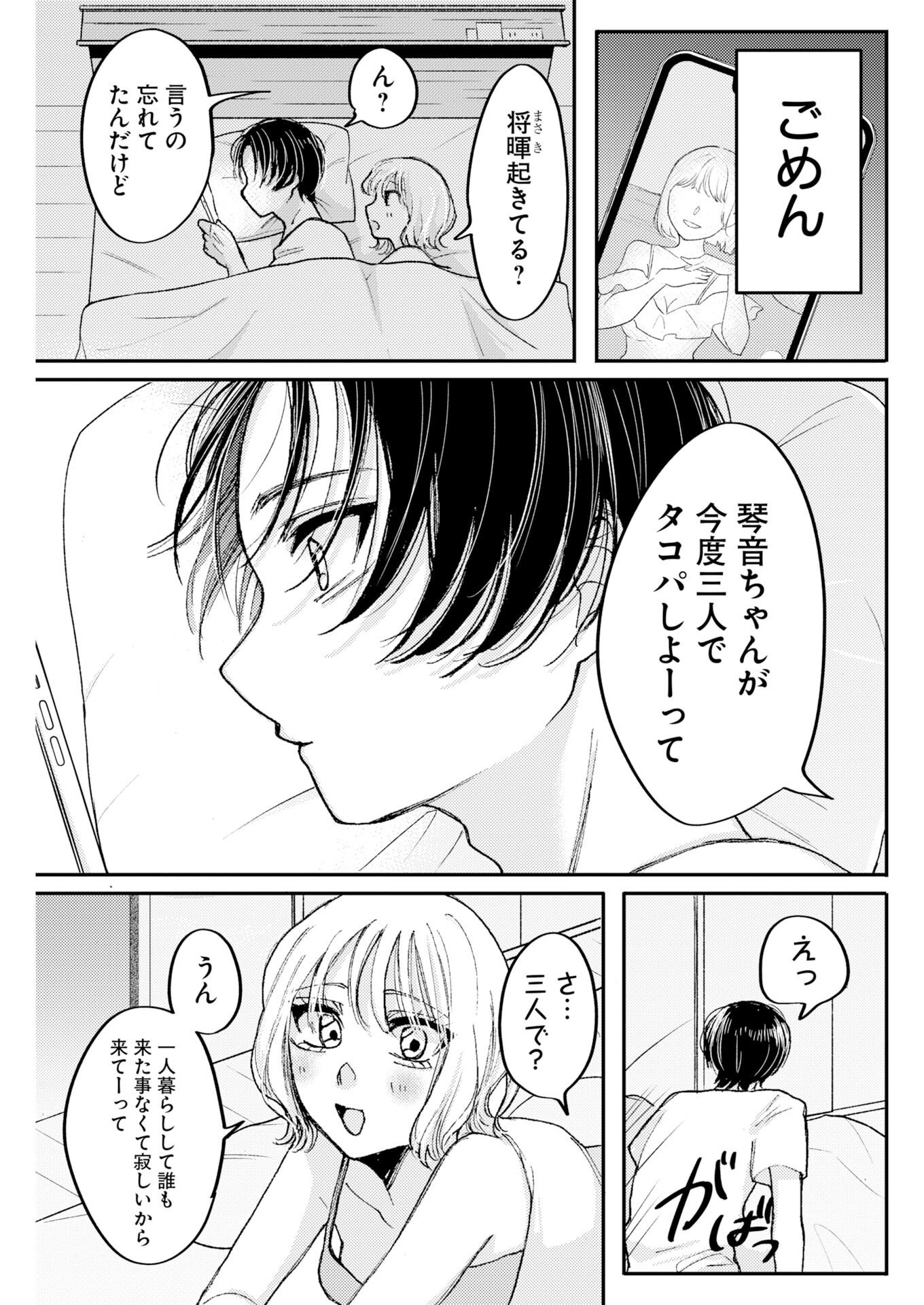 Nanami-chan yori Suki tte Itte. Chapter 3 23ページ
