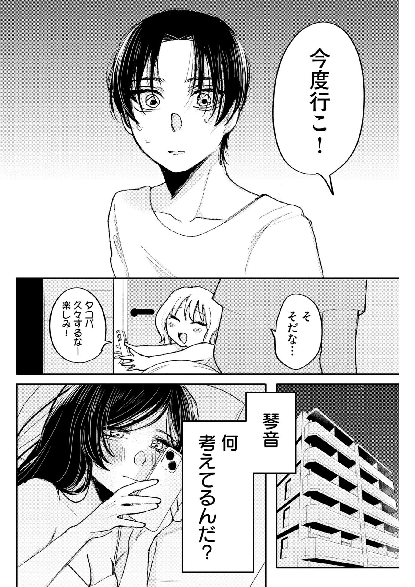 Nanami-chan yori Suki tte Itte. Chapter 3 24ページ