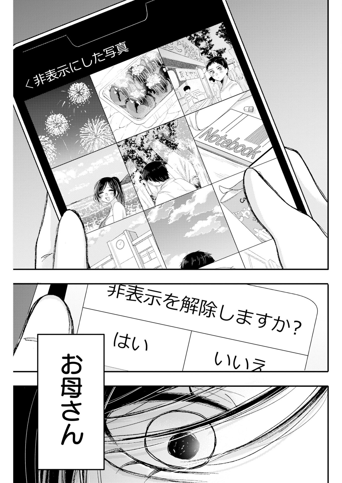 Nanami-chan yori Suki tte Itte. Chapter 3 25ページ