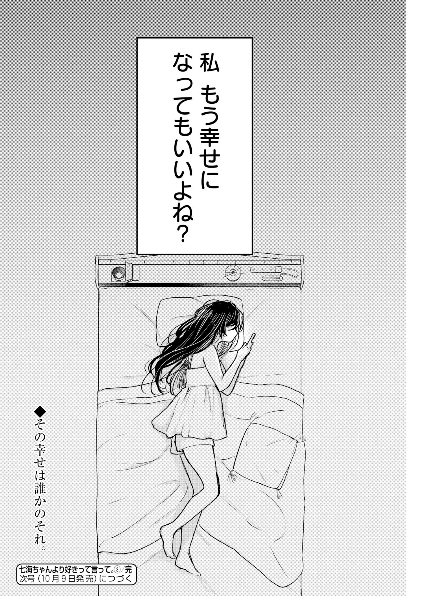 Nanami-chan yori Suki tte Itte. Chapter 3 26ページ