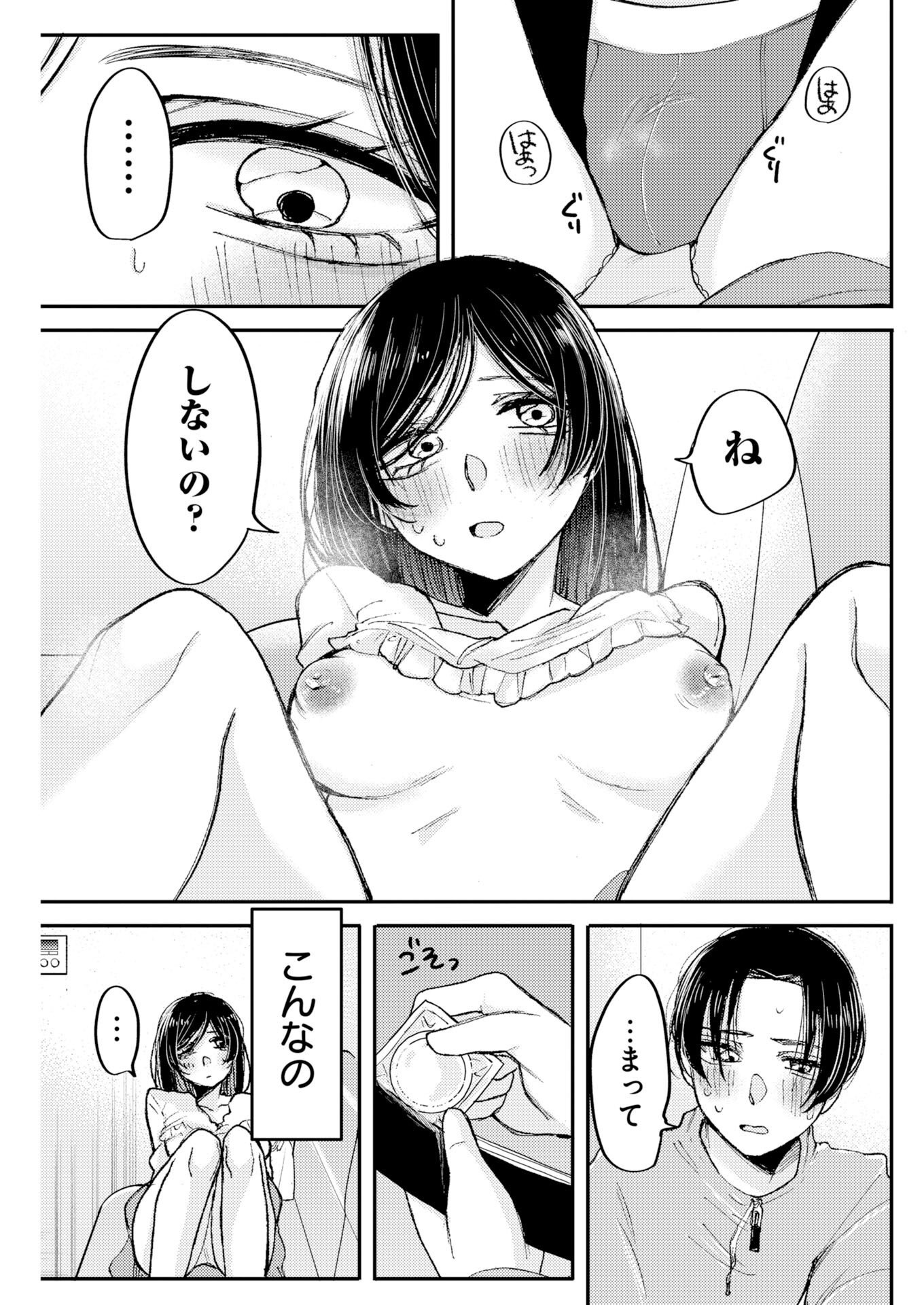 Nanami-chan yori Suki tte Itte. Chapter 3 5ページ